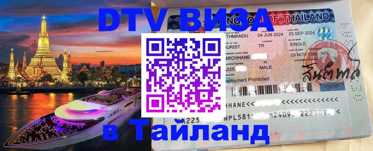 ДТВ VISA Тайланд для фрилансеров 